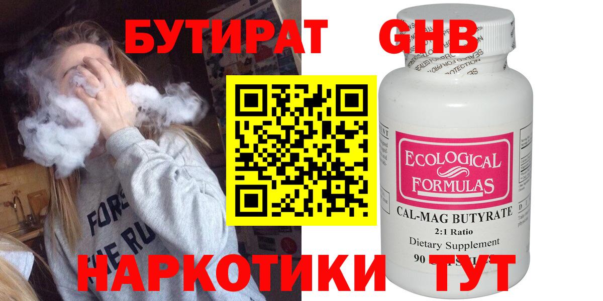 БУТИРАТ оксибутират  Вход с VPN  Ливны 