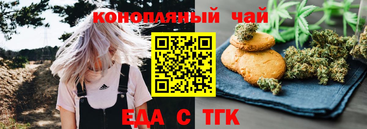 Ливны  Печенье с ТГК марихуана  Вход с VPN 