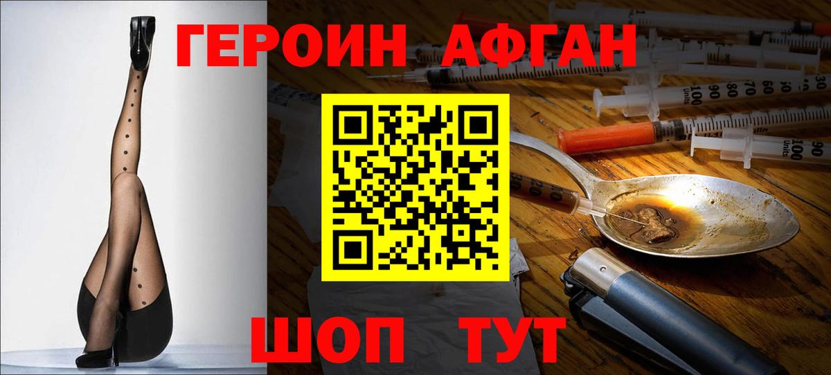 ГЕРОИН афганец  Вход с VPN  Ливны 